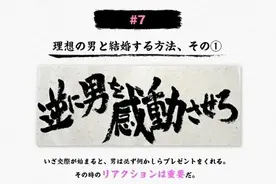 “我不是结不了婚～只是不想”，和理想男性结婚的诀窍图片