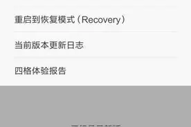 教你小米4如何安装Xposed框架及安装后防止OTA卡白米图片