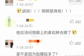 邓超自称眼睛上长鸡眼遭孙俪吐槽 网友：是不是贴膜贴多了？！图片