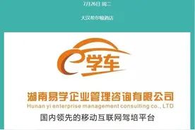 2016e学车产品上线发布会 驾培行业新定位图片