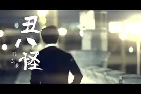 丑八怪 - 薛之谦，因为丑陋，只配出现在漆黑一片的舞台图片
