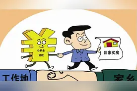 西安买房可公积金异地贷款 九种资料五环节搞定图片