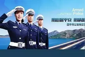 四平交警支队关于新设“右转弯等红灯”信号模式的几点说明图片
