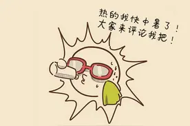 用一句话来形容一下天气有多热，第五个回复亮瞎眼图片