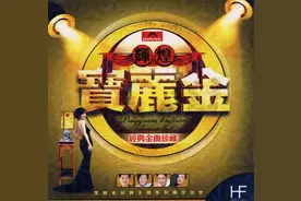 [宝丽金]辉煌三十载之－漫步人生路图片