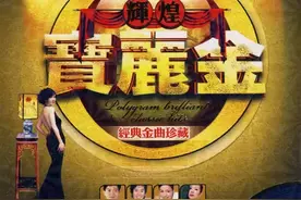 [宝丽金]辉煌三十载之－漫步人生路图片