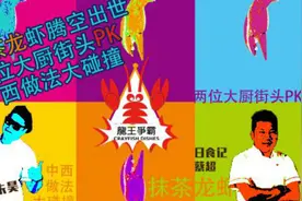 抹茶龙虾中西做法大PK，惊现拙劣无间道，南京土综艺穿帮笑哭路图片