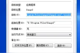 三国群英传2在WIN7下玩的方法详解(图)图片