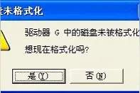 u盘提示格式化怎么修复教程图片