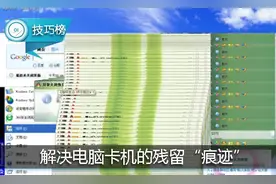 电脑卡机后，屏幕残留有“痕迹”？教你一招轻松解决！图片