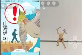 日本网民称中国版山海经GO比PokemonGO看起来更好玩图片