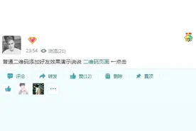 特效二维码添加QQ空间好友方法 显示为艾某某某 网红互推专用图片