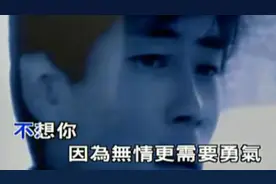 王杰《爱让我疲倦》我要小心说服自己不想你，因为无情更需要勇气图片