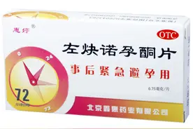 避孕药的基本知识！赶快GET！图片