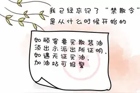 不让加散装油，这事跟加油员没关系！图片