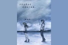分手后假若我们相遇，你是视而不见，还是默默细无声？图片