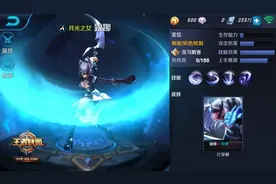 王者荣耀：既然露娜限免了，那我们就来聊聊她吧！图片