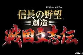 《信长之野望创造：战国立志传》新高清截图曝光！游戏特性展示图片