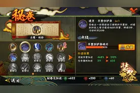 火影忍者手游常用秘卷技能推荐及使用分析图片