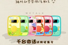 卫小宝wetalk人气火爆，免费试用一机难求图片