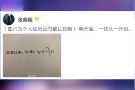 张靓颖宣布与少城时代解除合约：一切将从一开始视频封面