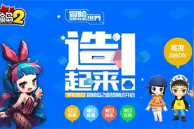 倒计时3天《冒险岛2》7.28造梦测试开启 将亮相CJ图片