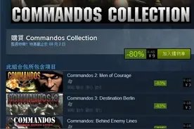 Steam抢钱进行时！《盟军敢死队》四连发9块钱打包带走图片