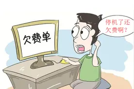 福州男子手机号注销仍欠费 被告知继续透支将纳入国家征信体系图片