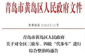 青岛重拳出击整治四轮"代步车"，自愿上交者可获3000元补偿图片