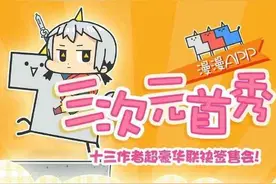 漫漫三次元首秀来啦，动漫游戏嘉年华！图片