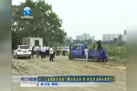 天门工业园联合多部门整治非法采砂及非法码头经营行为，一起看看视频封面