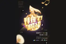 QQ炫舞衍生综艺《拜托了！粉丝》背后的逻辑：深化网游社交体系，集结粉丝能量为现实成就感而战图片