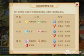 梦幻西游手游转门派经验分享 比想象中的麻烦图片