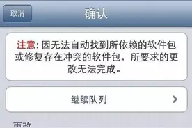 教你如何从已越狱的低固件版本手机通过修改固件号安装软件及插件！图片