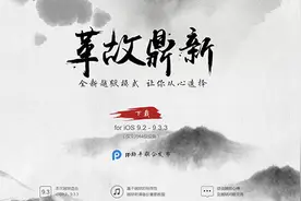 iOS 9.3.3越狱放出：盘古和PP助手联手了图片