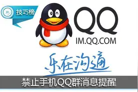 手机QQ群消息太多，不胜其烦？快来屏蔽这个提醒！图片