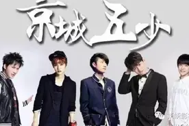 从“葛优瘫”到“京城四瘫”“京城五少”——鹿晗大张伟易烊千玺张一山白敬亭出道啦!图片