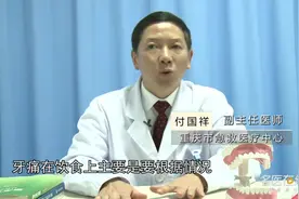 专业医生：牙痛在饮食上有什么禁忌症视频封面