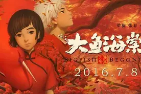 围观！被骂惨的《大鱼海棠》卖起了鞋子、眼霜、茶叶...|壁上观图片