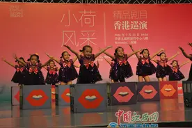 新余蓓蕾幼儿园赴香港参加“小荷风采”精品节目巡演图片