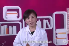 权威专家：白化病日常注意事项有哪些视频封面