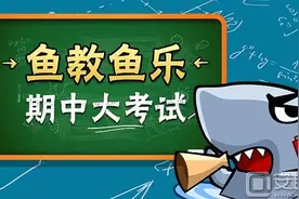 放学别走！斗鱼四大学科期中考试等你来战图片