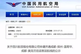 欢呼吧！川航年底开通成都直飞奥克兰，新西兰直航终于来了！（还有CA的罗马悉尼也来了）图片