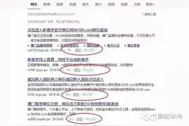 百度搜索被曝推广赌博网站上演“深夜档” 回应：企业私自修改图片