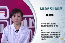 权威专家：白化病的遗传方式是怎样的