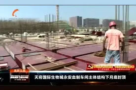 亚洲规模最大的血液制品产业基地，就在成都天府国际生物城！视频封面