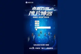 观影革命：桌面百度大片即搜即显图片