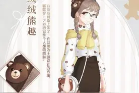 暖暖环游世界绒绒熊趣怎么获得 新套装绒绒熊趣获取攻略图片