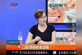 口腔溃疡会成癌？小病反复，拖着不治，小心变成大毛病！视频封面