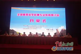 全国高等医学影像专业教育研讨会在上饶隆重召开图片